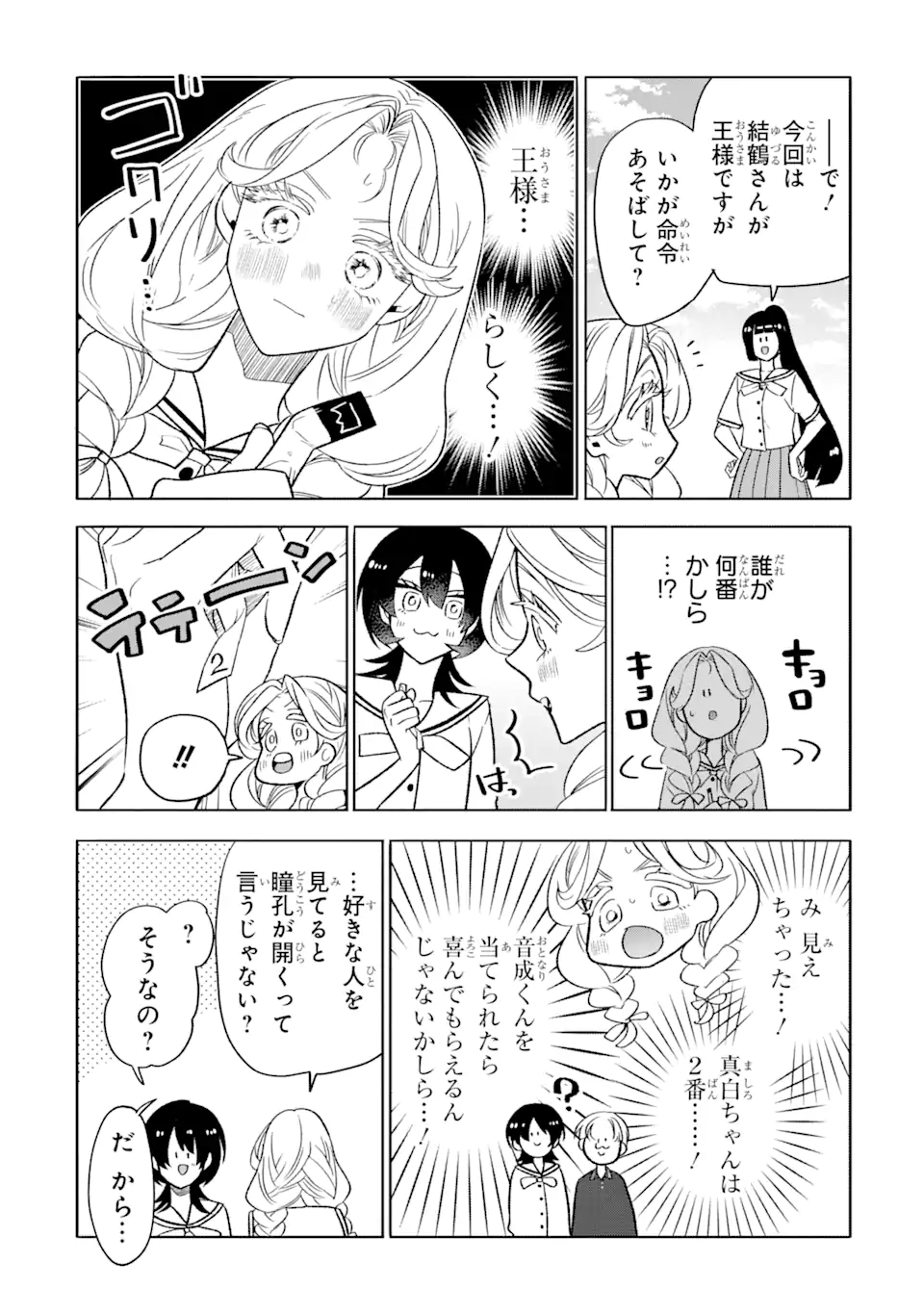 Read OTAKU MO KOI MO RENSA SURU Chapter 24.2 [High Quality / Full] - Page 4 - nicomanga.net