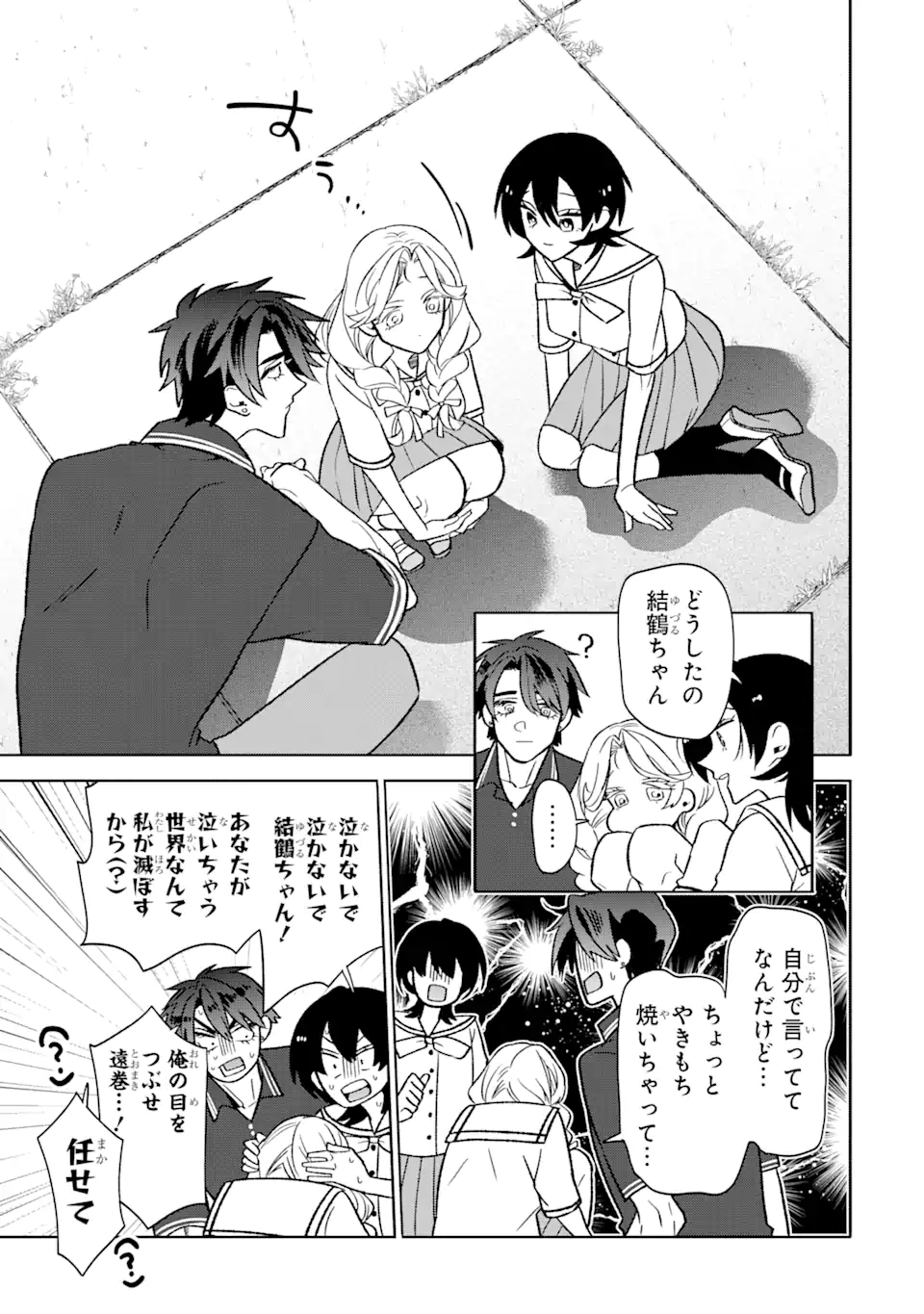 Read OTAKU MO KOI MO RENSA SURU Chapter 24.2 [High Quality / Full] - Page 8 - nicomanga.net