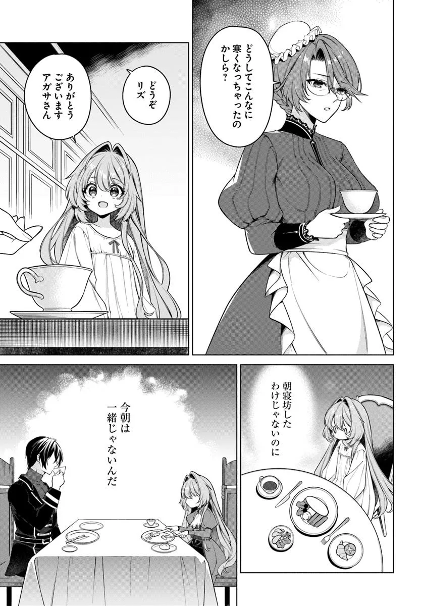 KUSURI DE OSANAKU NATTA OKAGE DE REIKOKU KOUSHAKU-SAMA NI HIROWAREMASHITA - SUTERARE SEIJO WA RENKINJUTSUSHI NI MODORIMASU Chap 12.2 - Pic 2
