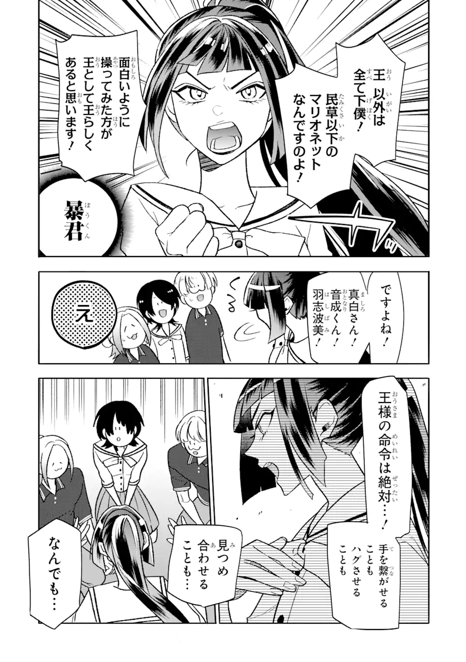 Read OTAKU MO KOI MO RENSA SURU Chapter 24.2 [High Quality / Full] - Page 2 - nicomanga.net