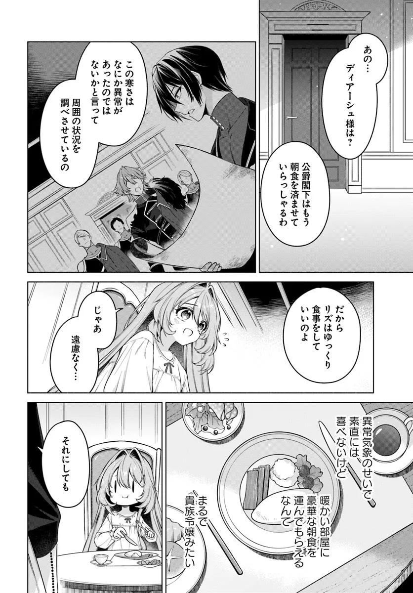 KUSURI DE OSANAKU NATTA OKAGE DE REIKOKU KOUSHAKU-SAMA NI HIROWAREMASHITA - SUTERARE SEIJO WA RENKINJUTSUSHI NI MODORIMASU Chap 12.2 - Pic 3