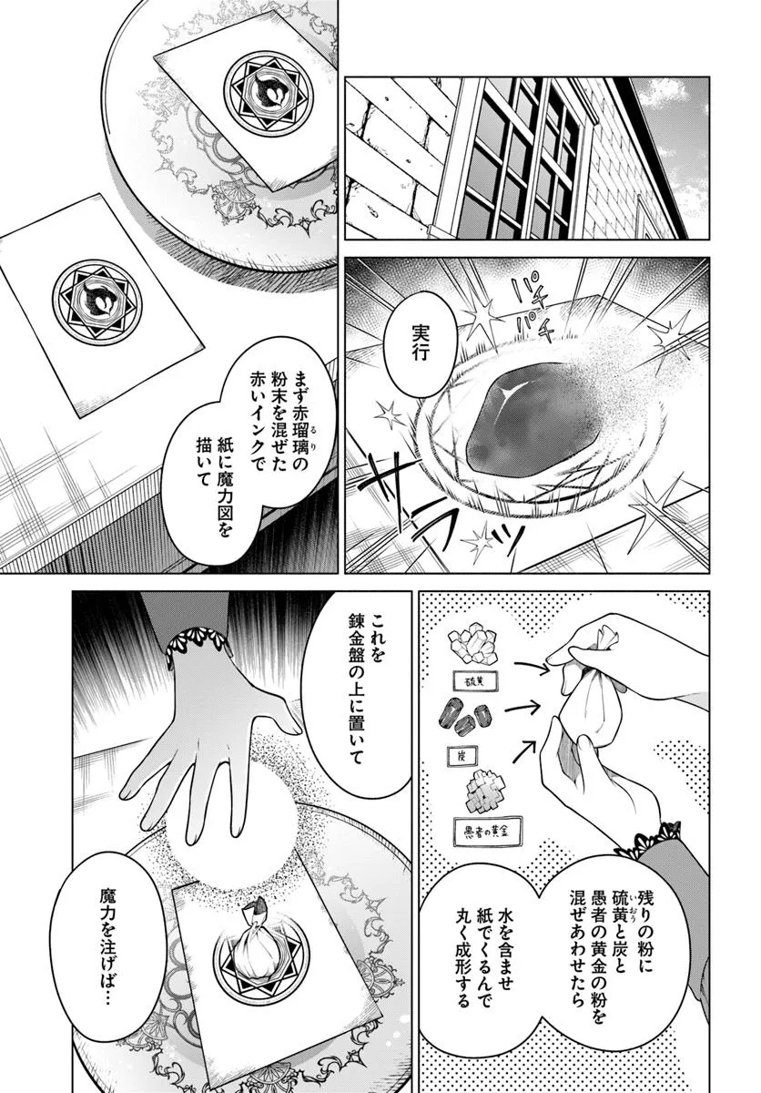 KUSURI DE OSANAKU NATTA OKAGE DE REIKOKU KOUSHAKU-SAMA NI HIROWAREMASHITA - SUTERARE SEIJO WA RENKINJUTSUSHI NI MODORIMASU Chap 12.2 - Pic 6