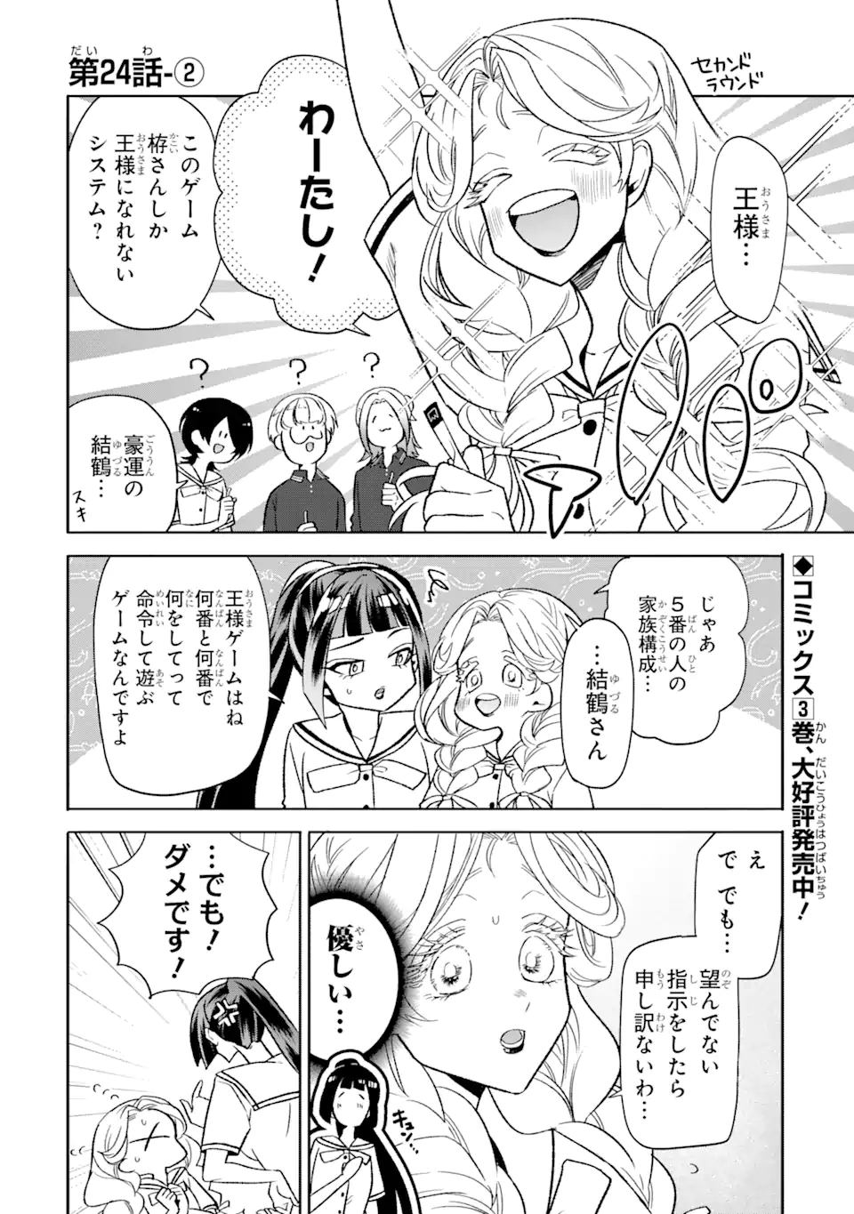 Read OTAKU MO KOI MO RENSA SURU Chapter 24.2 [High Quality / Full] - Page 1 - nicomanga.net