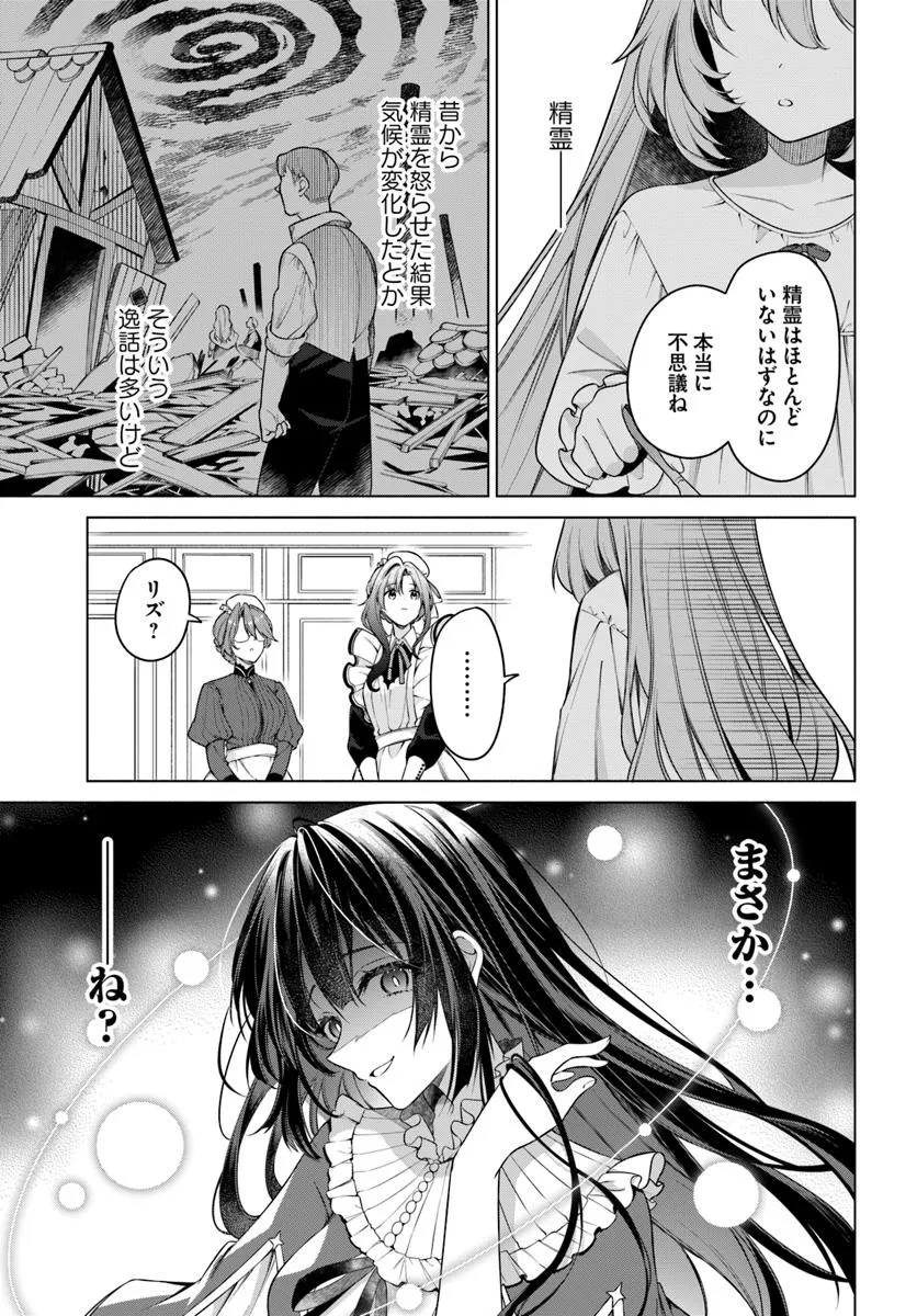KUSURI DE OSANAKU NATTA OKAGE DE REIKOKU KOUSHAKU-SAMA NI HIROWAREMASHITA - SUTERARE SEIJO WA RENKINJUTSUSHI NI MODORIMASU Chap 12.2 - Pic 4