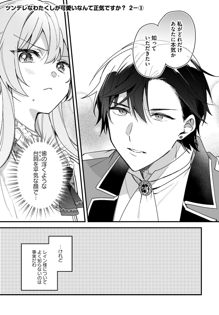 TSUNDERE NA WATAKUSHI GA KAWAII NANTE SHOUKI DESU KA? Chap 2.3 - Pic 1
