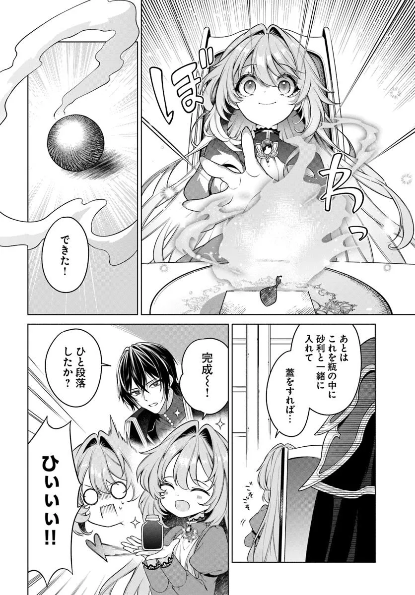 KUSURI DE OSANAKU NATTA OKAGE DE REIKOKU KOUSHAKU-SAMA NI HIROWAREMASHITA - SUTERARE SEIJO WA RENKINJUTSUSHI NI MODORIMASU Chap 12.2 - Pic 7