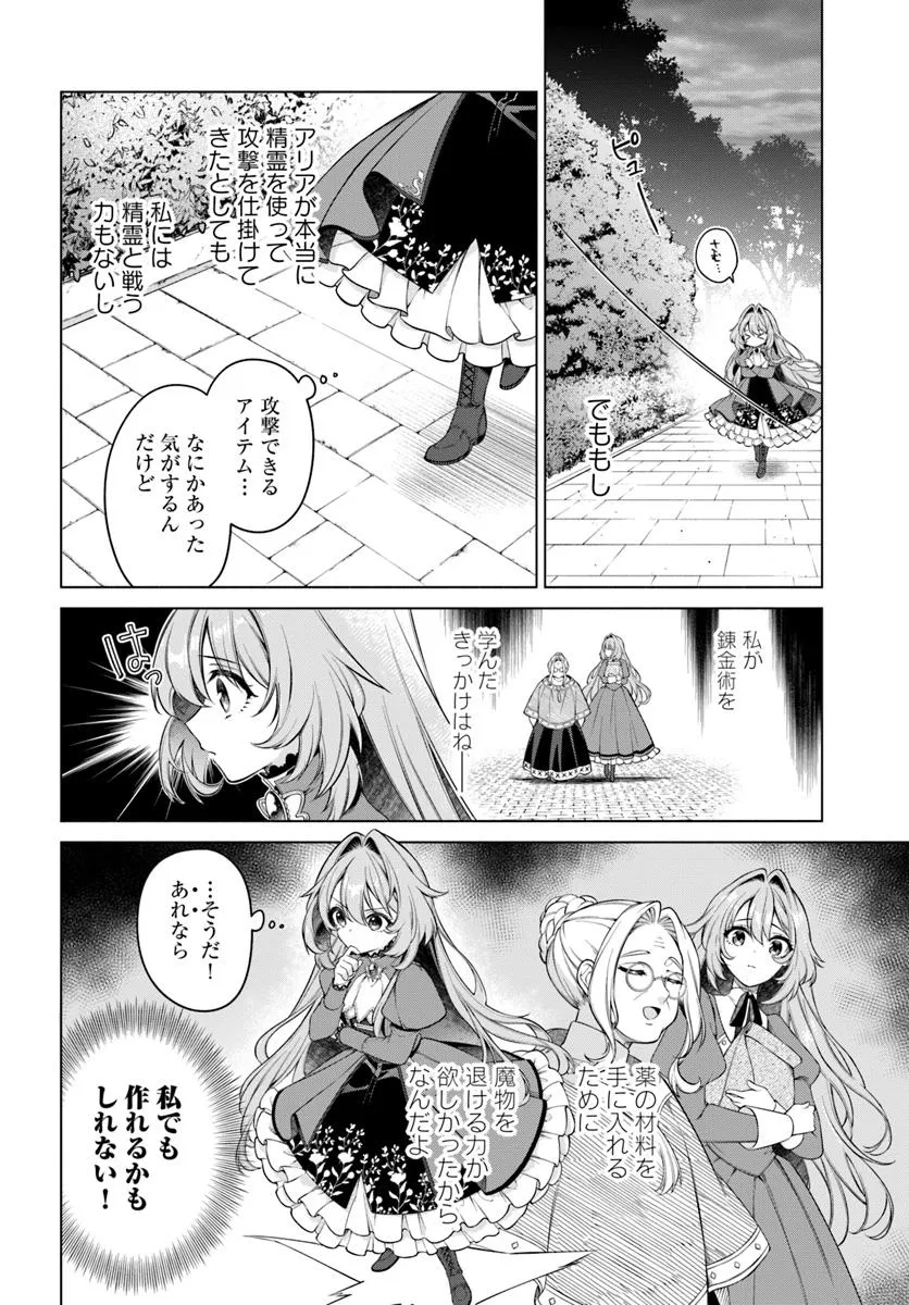 KUSURI DE OSANAKU NATTA OKAGE DE REIKOKU KOUSHAKU-SAMA NI HIROWAREMASHITA - SUTERARE SEIJO WA RENKINJUTSUSHI NI MODORIMASU Chap 12.2 - Pic 5