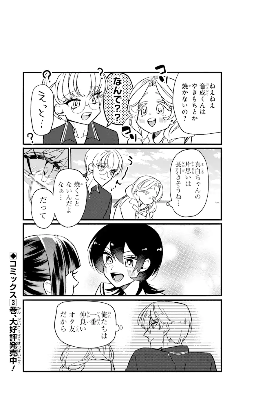 Read OTAKU MO KOI MO RENSA SURU Chapter 24.2 [High Quality / Full] - Page 10 - nicomanga.net