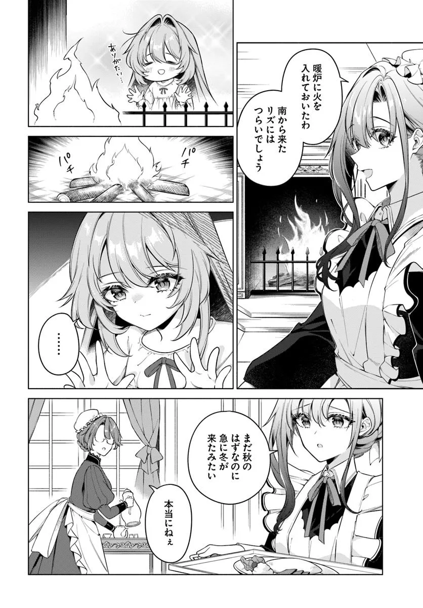 KUSURI DE OSANAKU NATTA OKAGE DE REIKOKU KOUSHAKU-SAMA NI HIROWAREMASHITA - SUTERARE SEIJO WA RENKINJUTSUSHI NI MODORIMASU Chap 12.2 - Pic 1