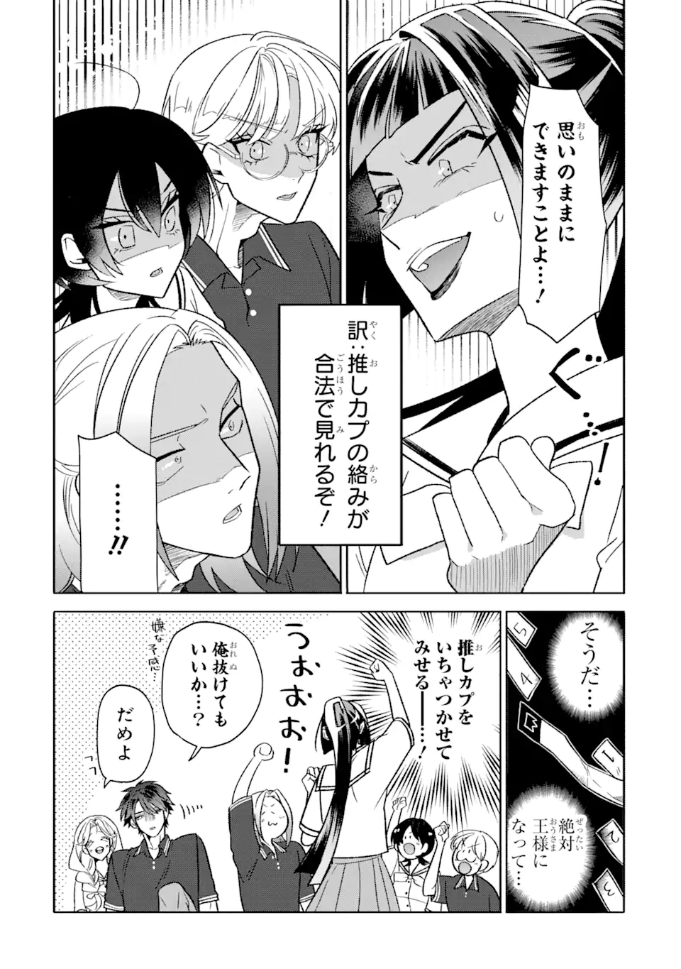 Read OTAKU MO KOI MO RENSA SURU Chapter 24.2 [High Quality / Full] - Page 3 - nicomanga.net