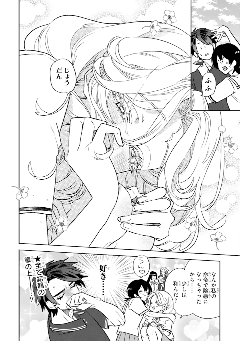 Read OTAKU MO KOI MO RENSA SURU Chapter 24.2 [High Quality / Full] - Page 9 - nicomanga.net