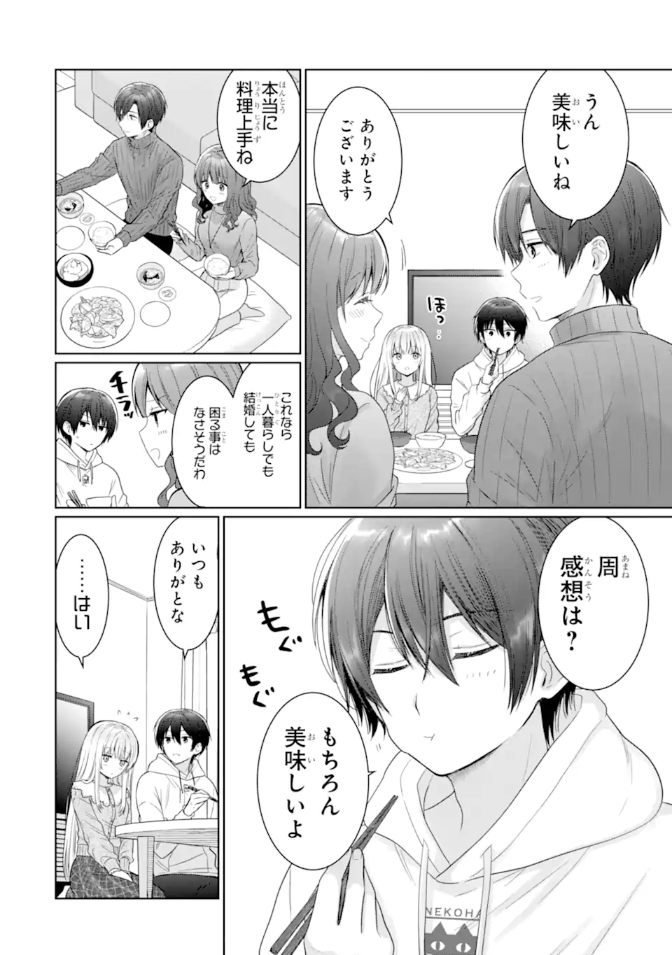 OTONARI NO TENSHI-SAMA NI ITSUNOMANIKA DAME NINGEN NI SARETEITA KEN Chapter 15.2 - Page 8
