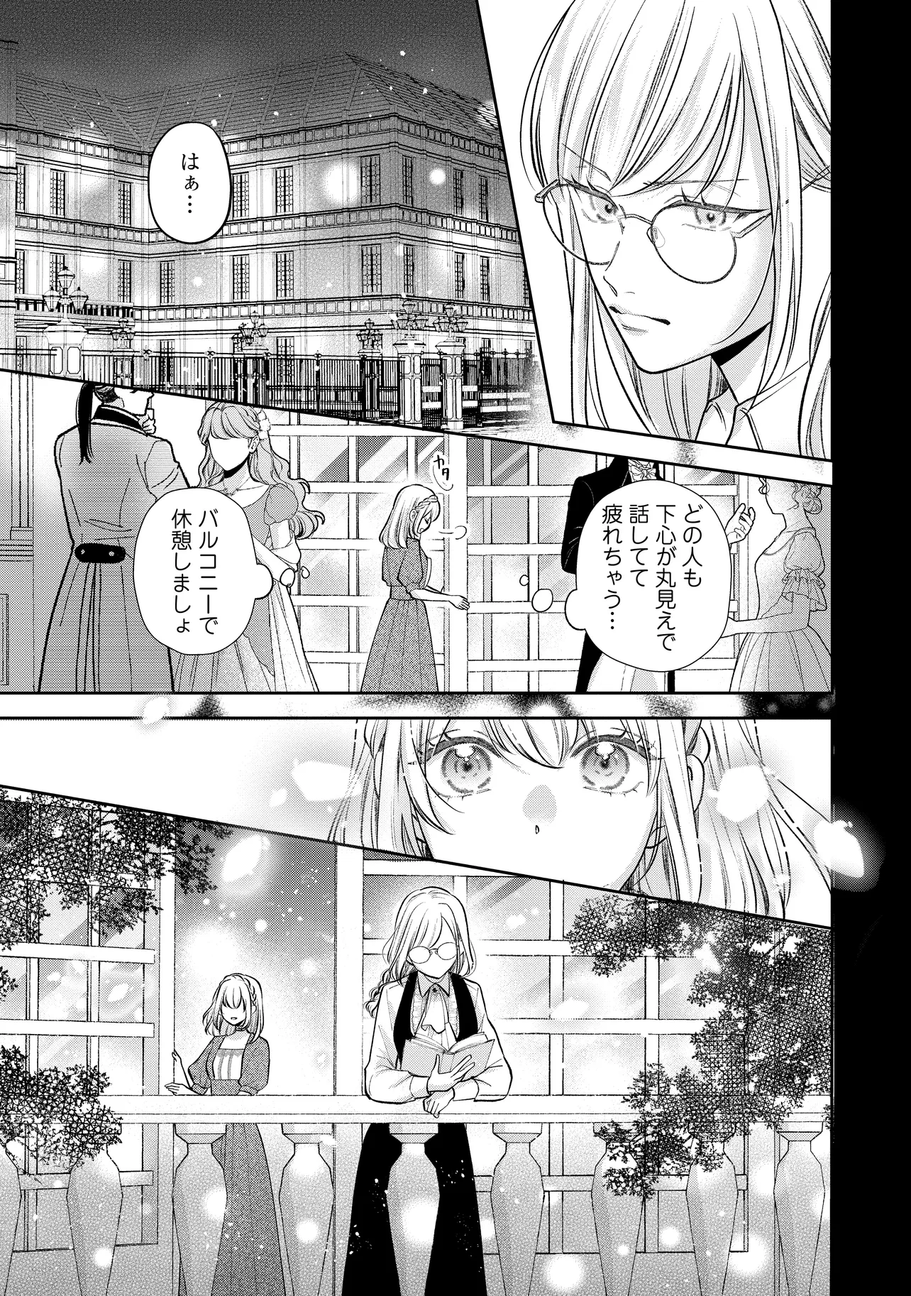 Read IKENIE TO SHITE SUTERARETA NO DE, HENKYOU HAKKE NI JIBUN WO URIMASU - ITSUNOMANIKA SEIJO TO YOBARE, DEKIAISARETEIMASHITA Chapter 13.1 [High Quality / Full] - Page 3 - nicomanga.net