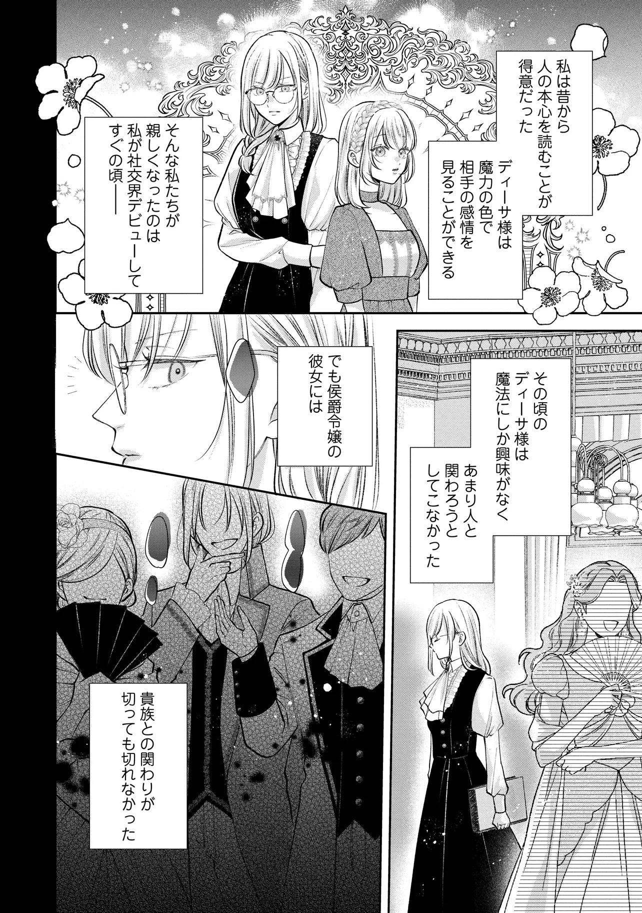 Read IKENIE TO SHITE SUTERARETA NO DE, HENKYOU HAKKE NI JIBUN WO URIMASU - ITSUNOMANIKA SEIJO TO YOBARE, DEKIAISARETEIMASHITA Chapter 13.1 [High Quality / Full] - Page 2 - nicomanga.net