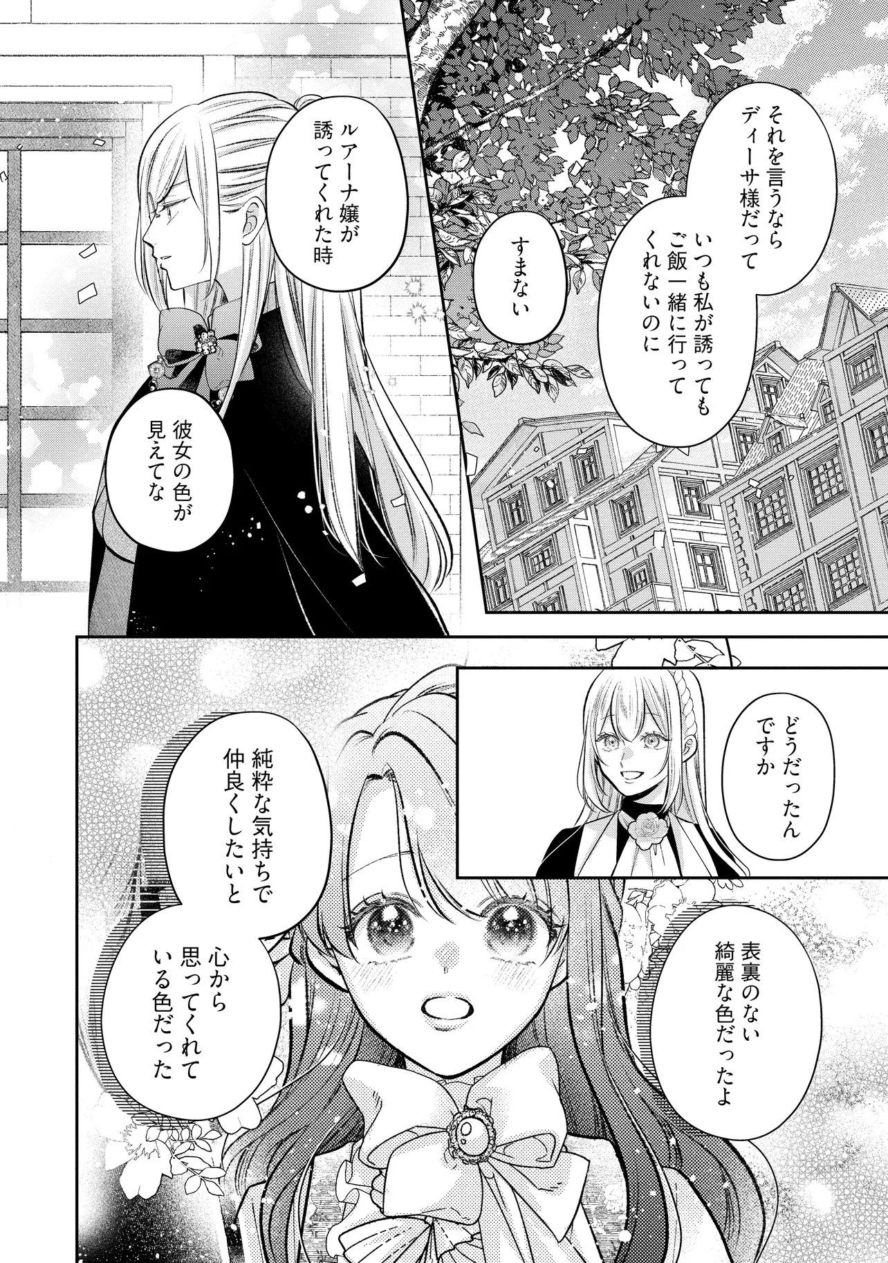 Read IKENIE TO SHITE SUTERARETA NO DE, HENKYOU HAKKE NI JIBUN WO URIMASU - ITSUNOMANIKA SEIJO TO YOBARE, DEKIAISARETEIMASHITA Chapter 13.1 [High Quality / Full] - Page 6 - nicomanga.net