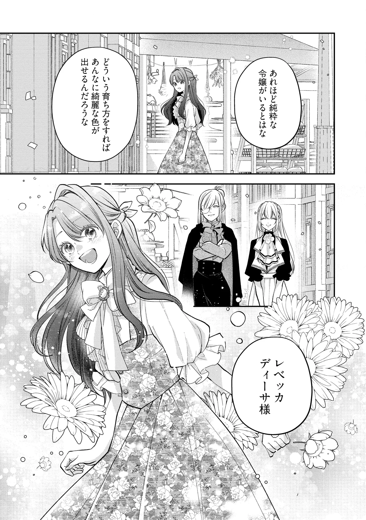 Read IKENIE TO SHITE SUTERARETA NO DE, HENKYOU HAKKE NI JIBUN WO URIMASU - ITSUNOMANIKA SEIJO TO YOBARE, DEKIAISARETEIMASHITA Chapter 13.1 [High Quality / Full] - Page 7 - nicomanga.net