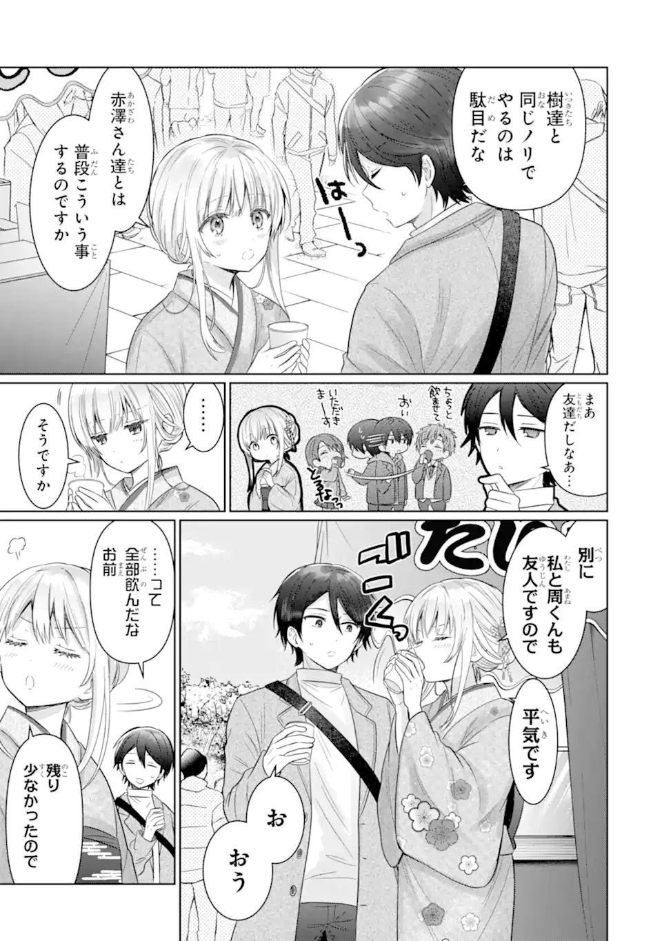 OTONARI NO TENSHI-SAMA NI ITSUNOMANIKA DAME NINGEN NI SARETEITA KEN Chapter 15.2 - Page 5