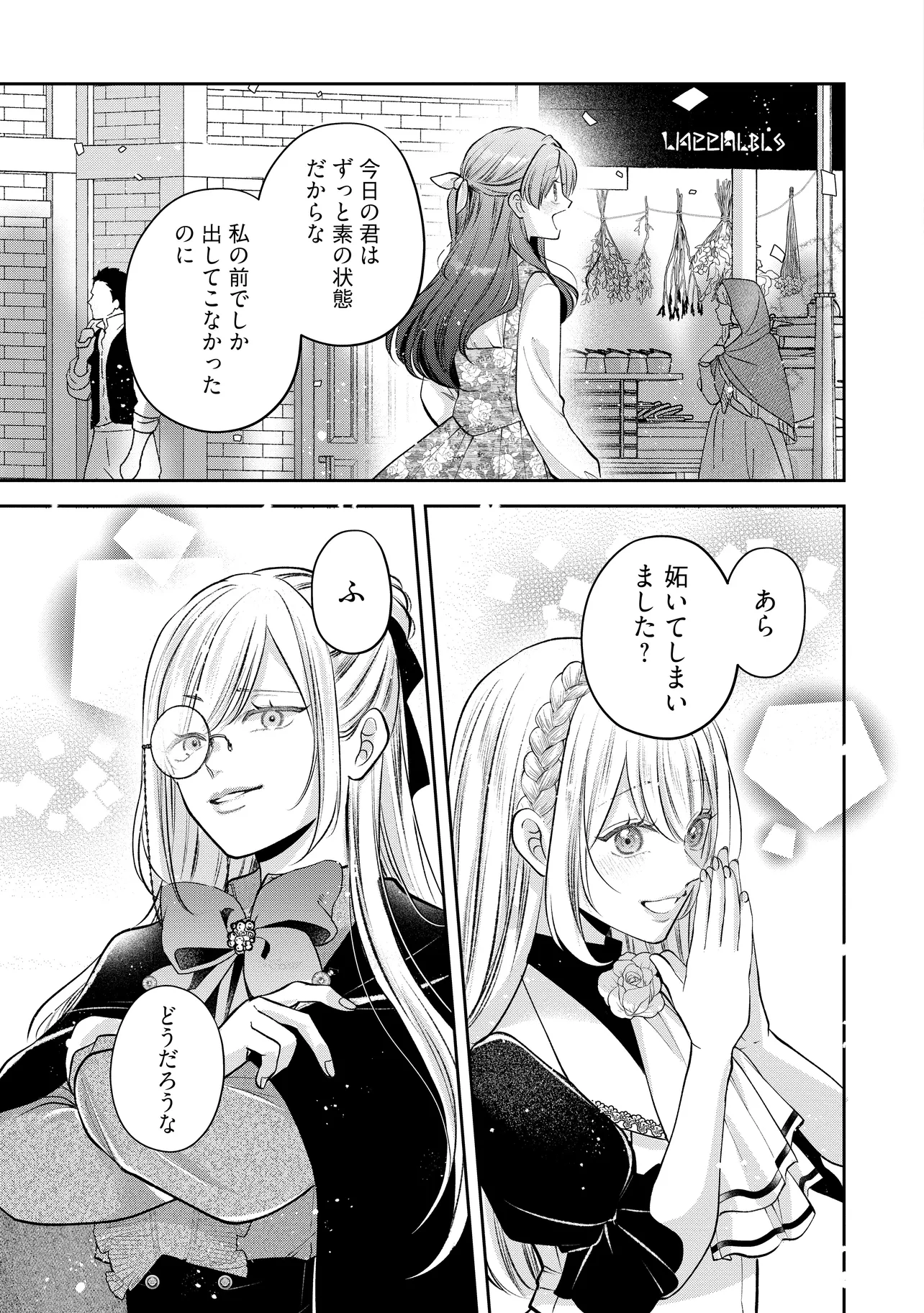 Read IKENIE TO SHITE SUTERARETA NO DE, HENKYOU HAKKE NI JIBUN WO URIMASU - ITSUNOMANIKA SEIJO TO YOBARE, DEKIAISARETEIMASHITA Chapter 13.1 [High Quality / Full] - Page 5 - nicomanga.net