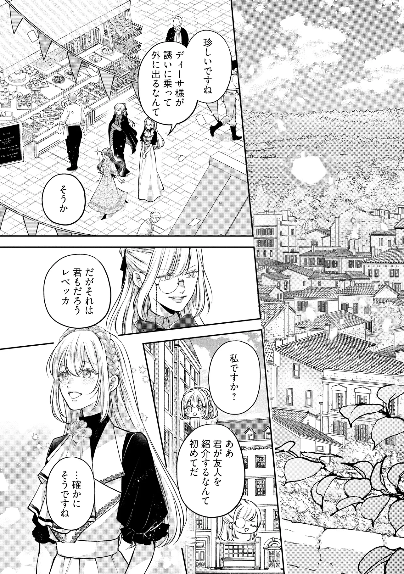 Read IKENIE TO SHITE SUTERARETA NO DE, HENKYOU HAKKE NI JIBUN WO URIMASU - ITSUNOMANIKA SEIJO TO YOBARE, DEKIAISARETEIMASHITA Chapter 13.1 [High Quality / Full] - Page 1 - nicomanga.net