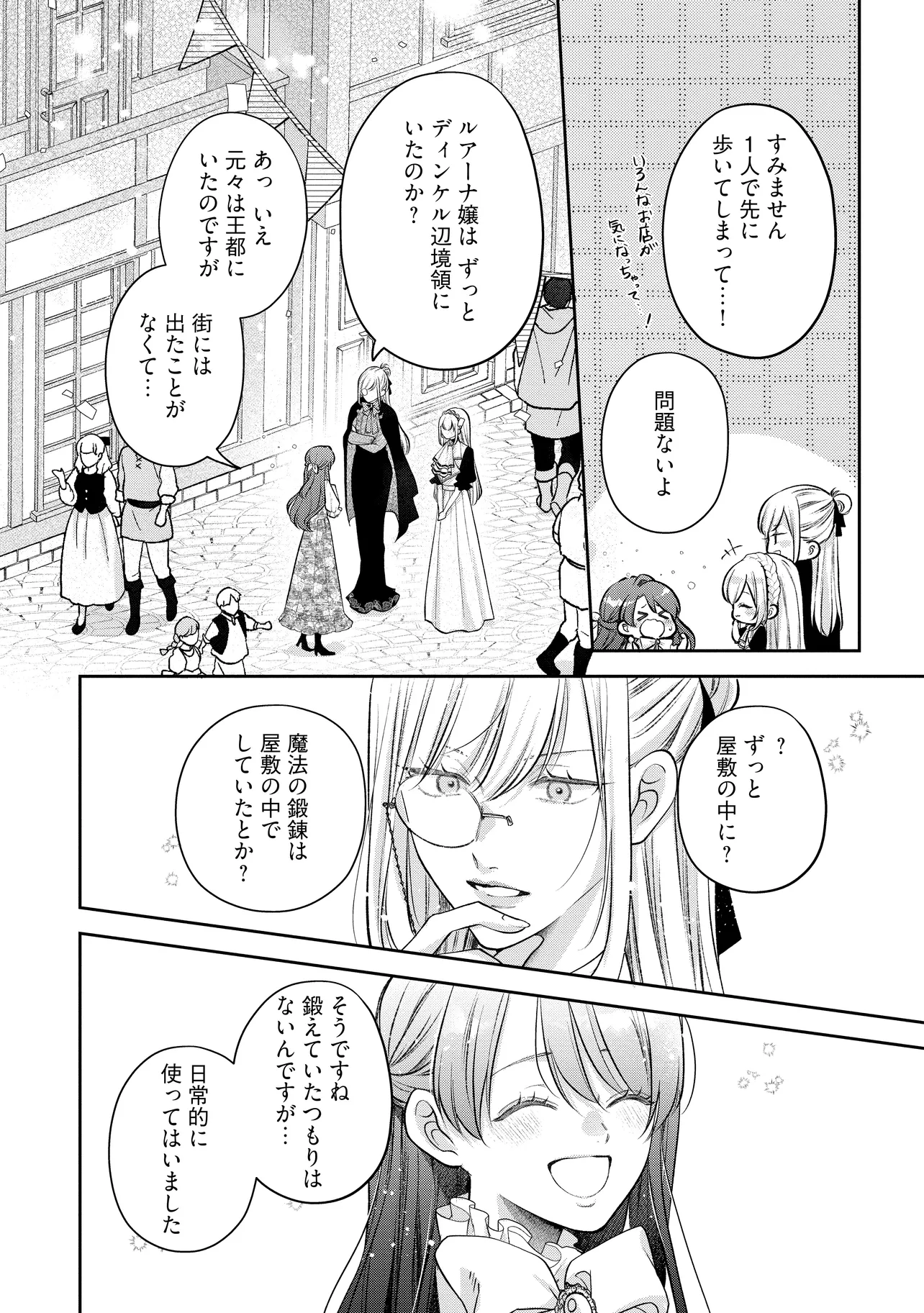 Read IKENIE TO SHITE SUTERARETA NO DE, HENKYOU HAKKE NI JIBUN WO URIMASU - ITSUNOMANIKA SEIJO TO YOBARE, DEKIAISARETEIMASHITA Chapter 13.1 [High Quality / Full] - Page 8 - nicomanga.net