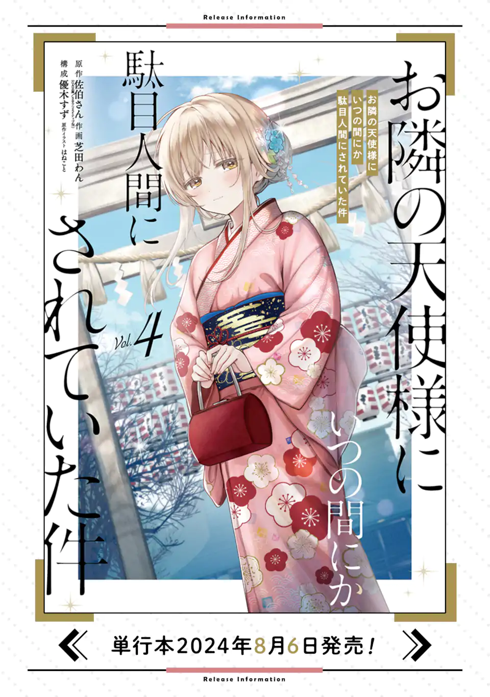 OTONARI NO TENSHI-SAMA NI ITSUNOMANIKA DAME NINGEN NI SARETEITA KEN Chapter 15.2 - Page 13