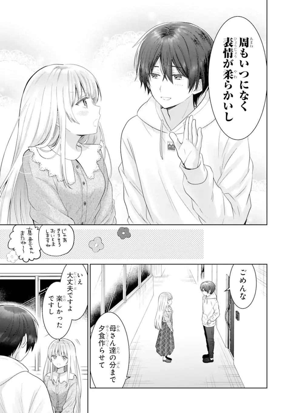 OTONARI NO TENSHI-SAMA NI ITSUNOMANIKA DAME NINGEN NI SARETEITA KEN Chapter 15.2 - Page 11