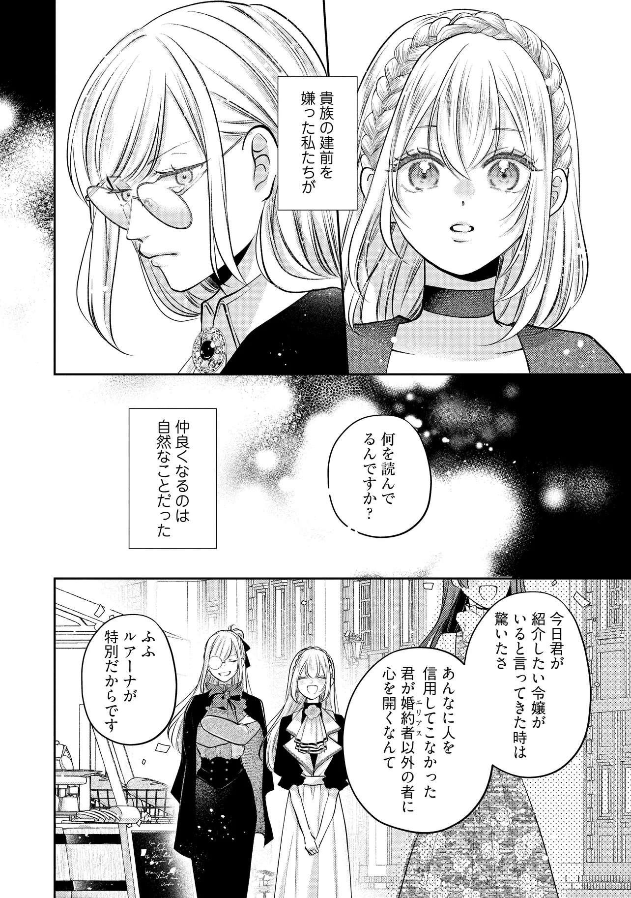 Read IKENIE TO SHITE SUTERARETA NO DE, HENKYOU HAKKE NI JIBUN WO URIMASU - ITSUNOMANIKA SEIJO TO YOBARE, DEKIAISARETEIMASHITA Chapter 13.1 [High Quality / Full] - Page 4 - nicomanga.net