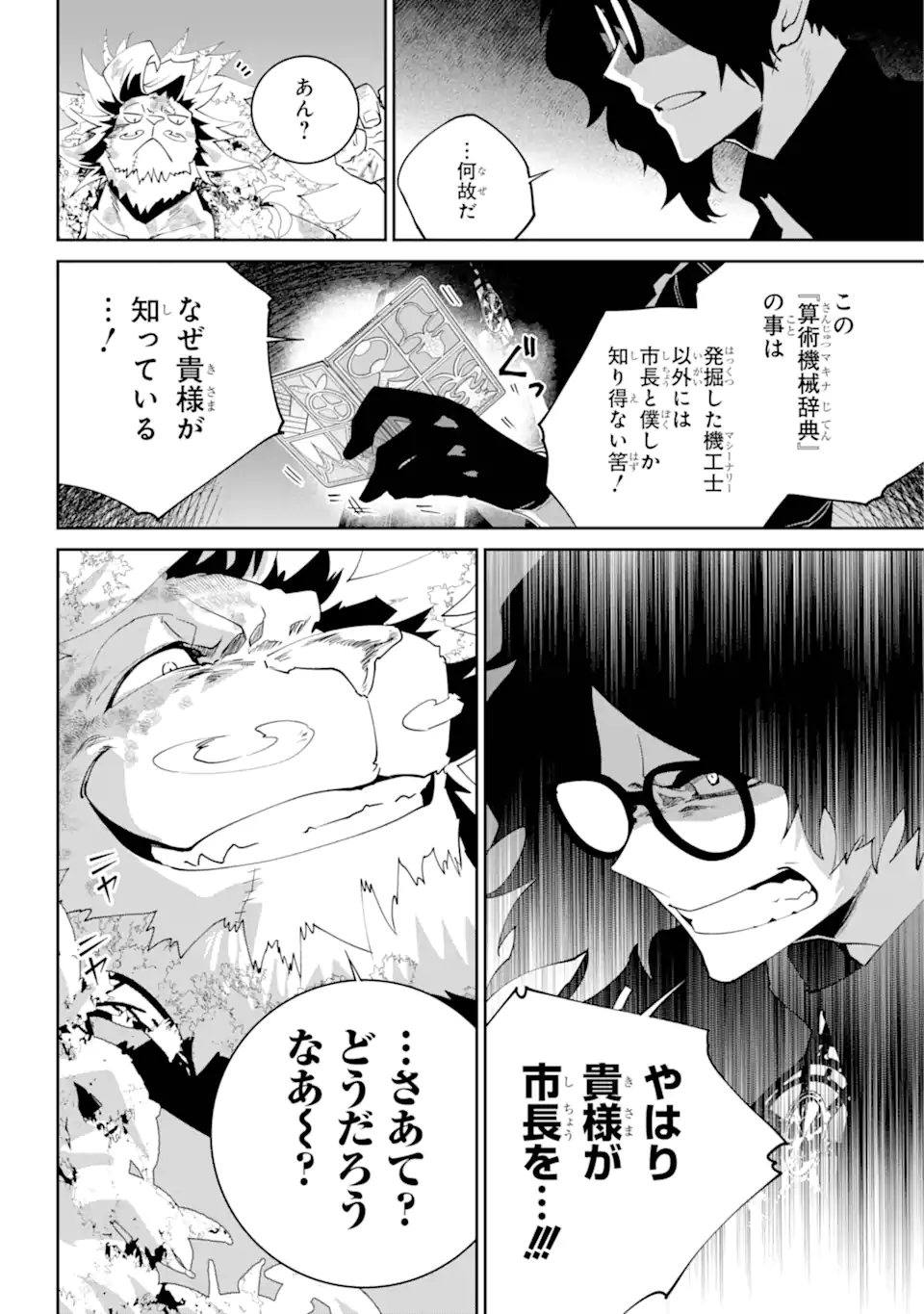 Read FINAL FANTASY: LOST STRANGER Chapter 58.3 [High Quality / Full] - Page 5 - nicomanga.com