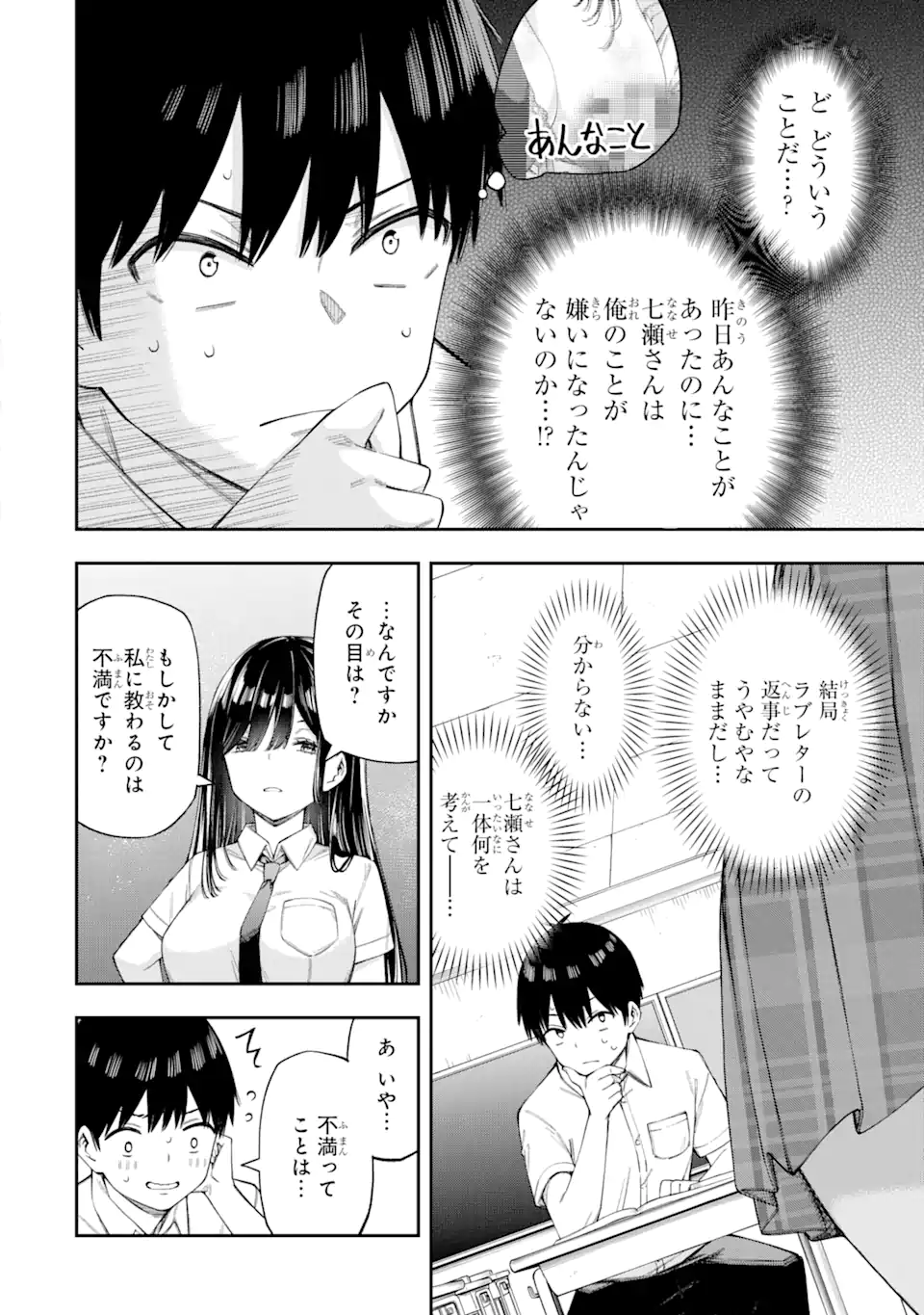 RENAI NO JUGYOU Chapter 4.2 page 3 - nihonkuni.com