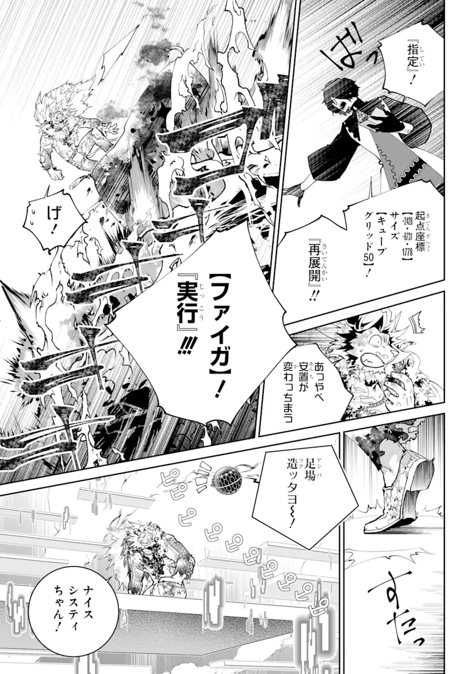 Read FINAL FANTASY: LOST STRANGER Chapter 58.3 [High Quality / Full] - Page 6 - nicomanga.com