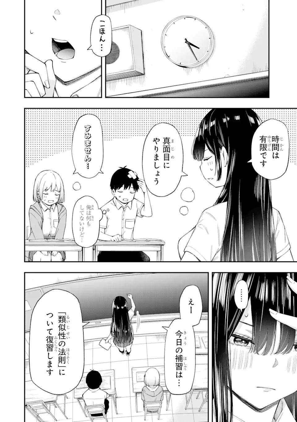 RENAI NO JUGYOU Chapter 4.2 page 9 - nihonkuni.com