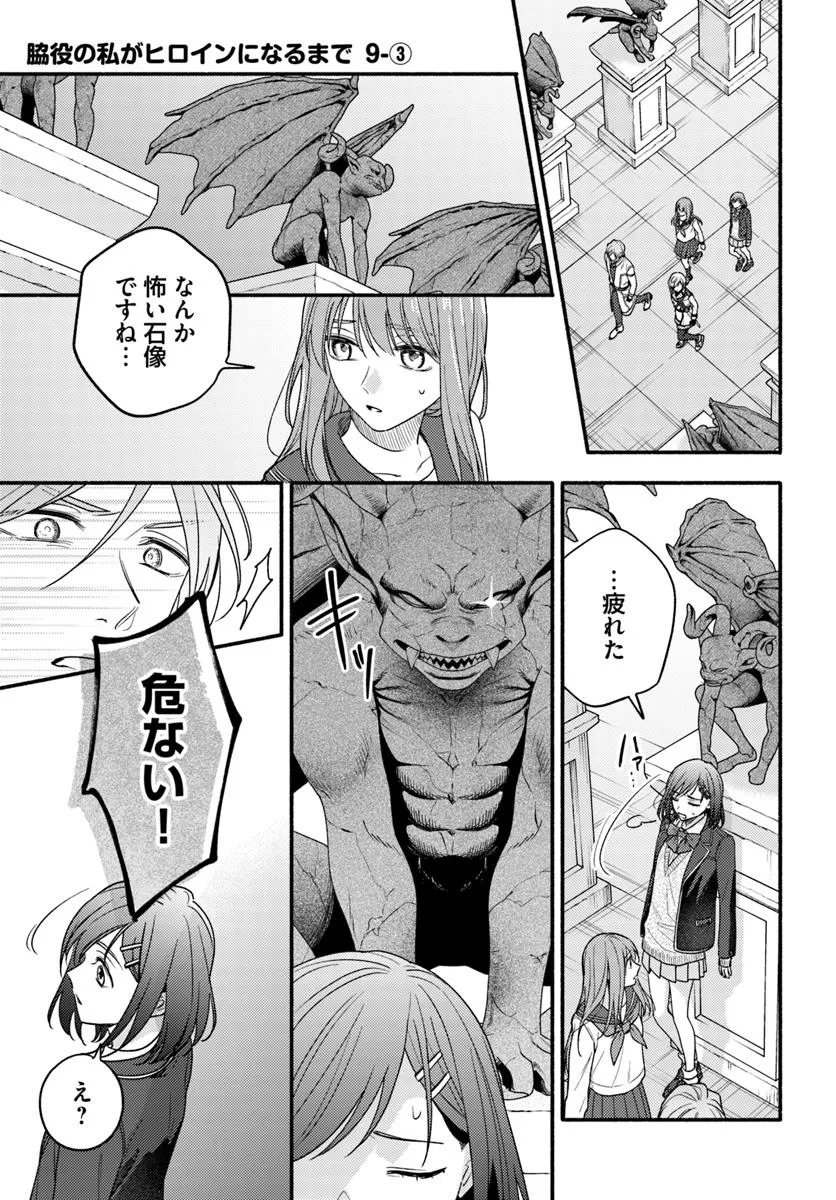 WAKIYAKU NO WATASHI GA HEROINE NI NARU MADE Chapter 9.3 page 1 - nihonkuni.com