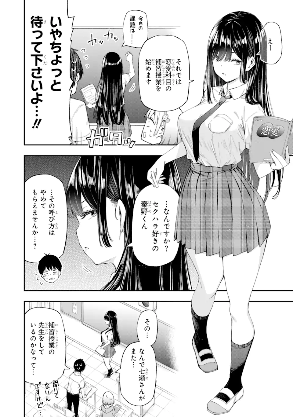 RENAI NO JUGYOU Chapter 4.2 page 1 - nihonkuni.com
