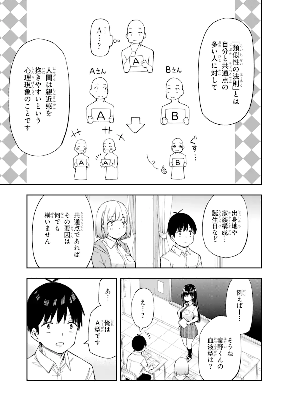 RENAI NO JUGYOU Chapter 4.2 page 10 - nihonkuni.com