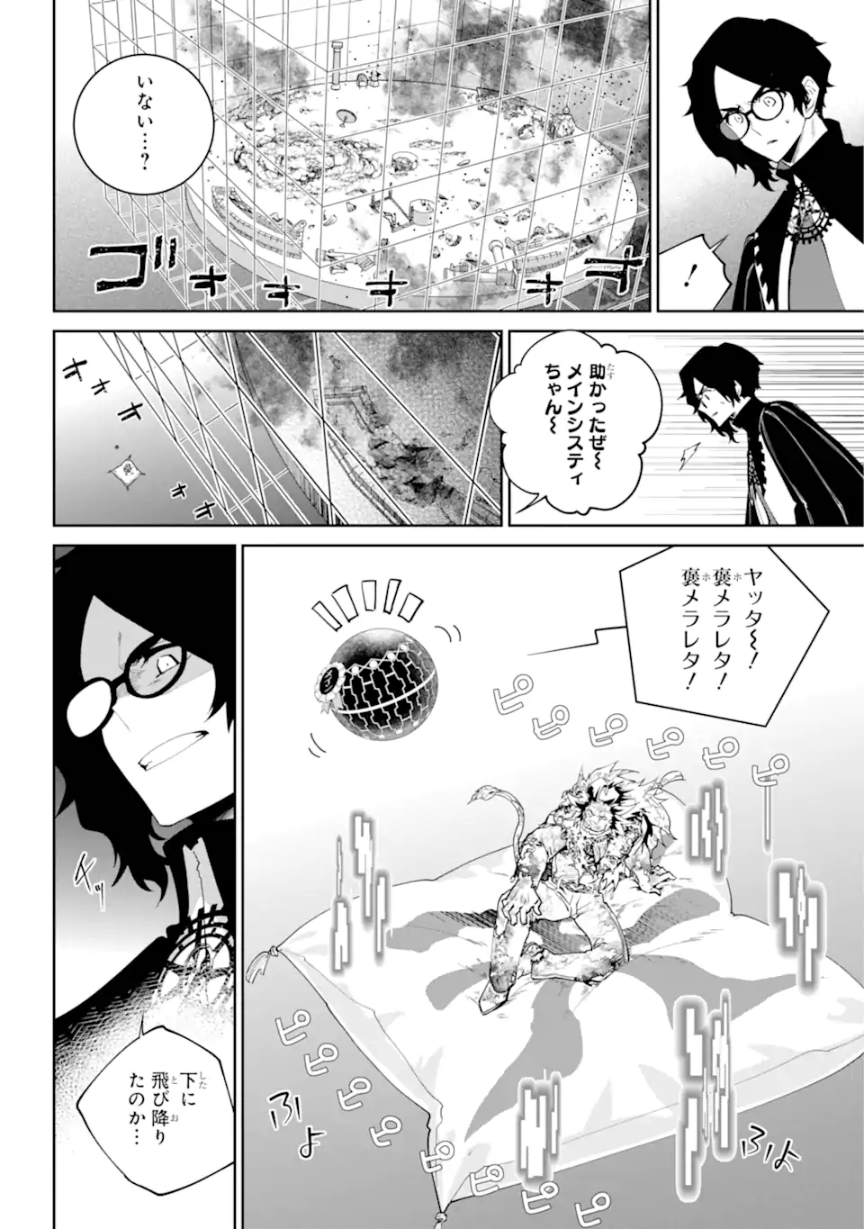 Read FINAL FANTASY: LOST STRANGER Chapter 58.3 [High Quality / Full] - Page 1 - nicomanga.com