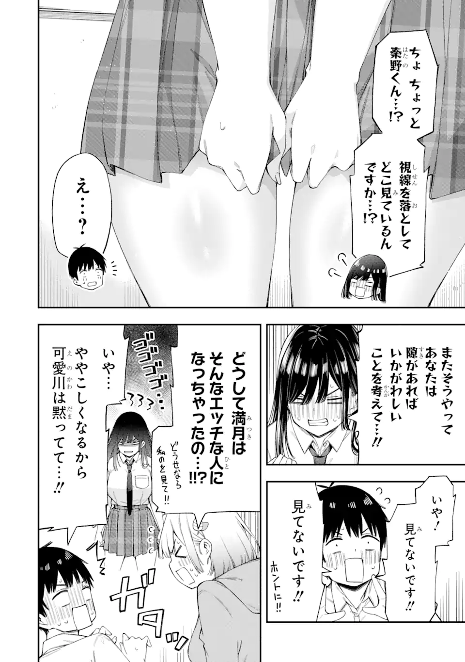 RENAI NO JUGYOU Chapter 4.2 page 5 - nihonkuni.com