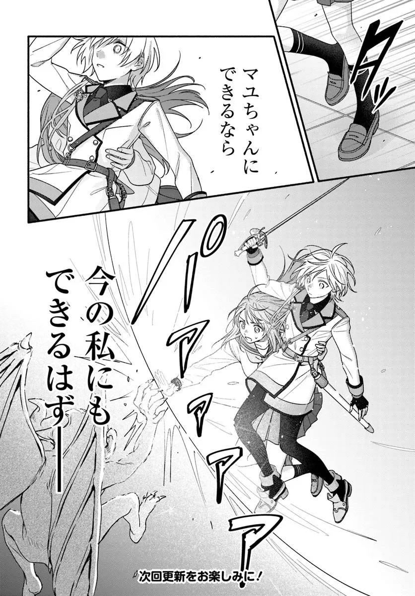 WAKIYAKU NO WATASHI GA HEROINE NI NARU MADE Chapter 9.3 page 8 - nihonkuni.com