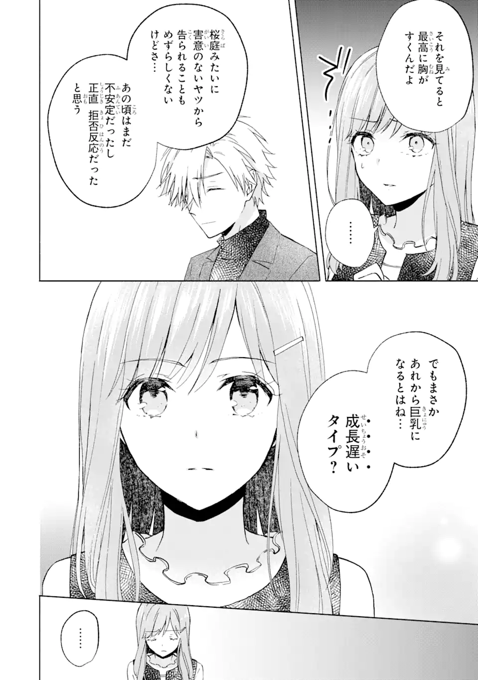 BRA KOI - YOSETE AGETE MO ZURETERU FUTARI Chapter 12.1 - Page 10