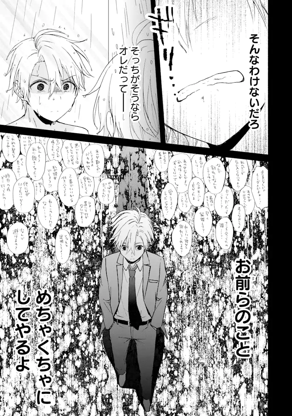 BRA KOI - YOSETE AGETE MO ZURETERU FUTARI Chapter 12.1 - Page 7