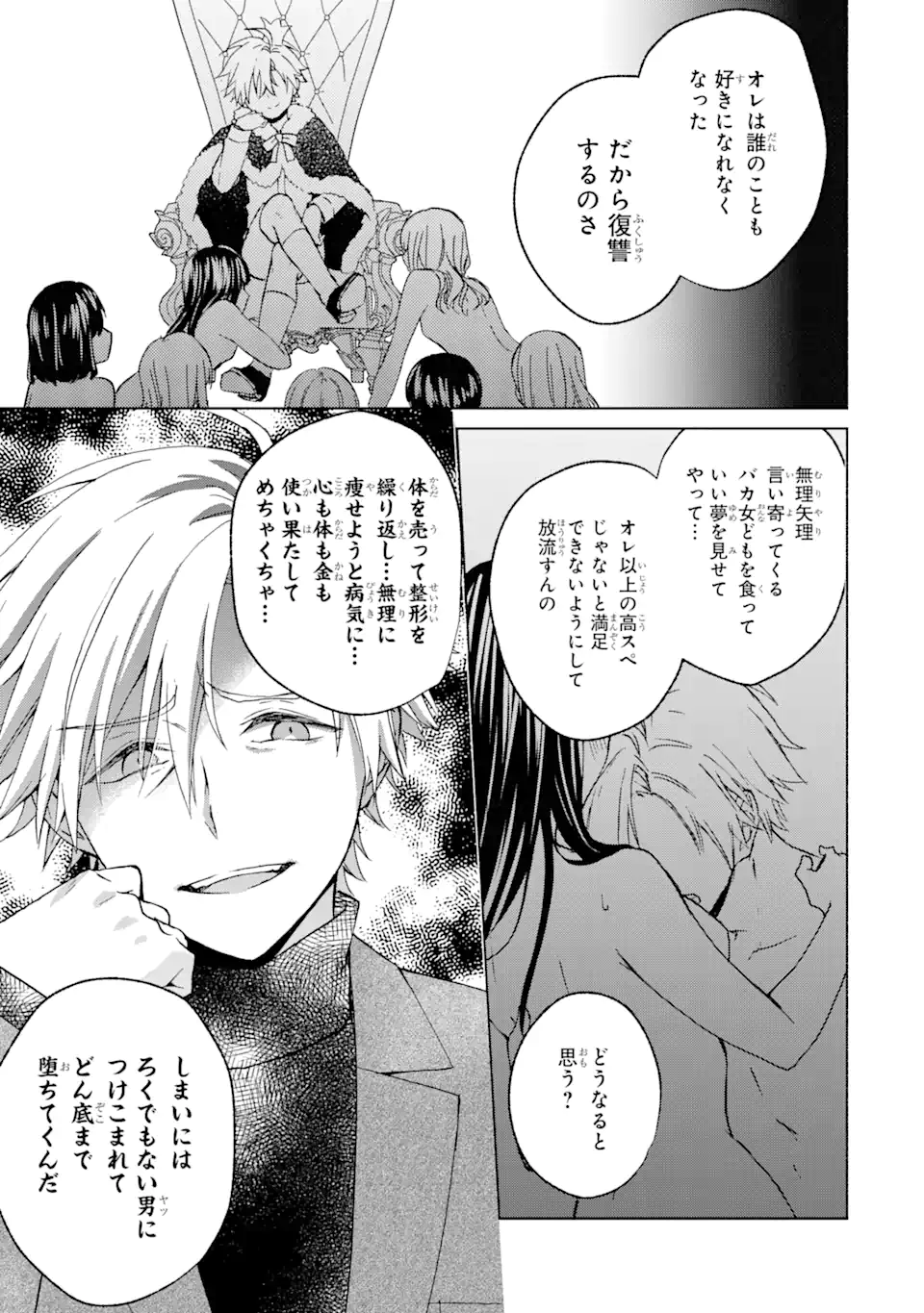 BRA KOI - YOSETE AGETE MO ZURETERU FUTARI Chapter 12.1 - Page 9