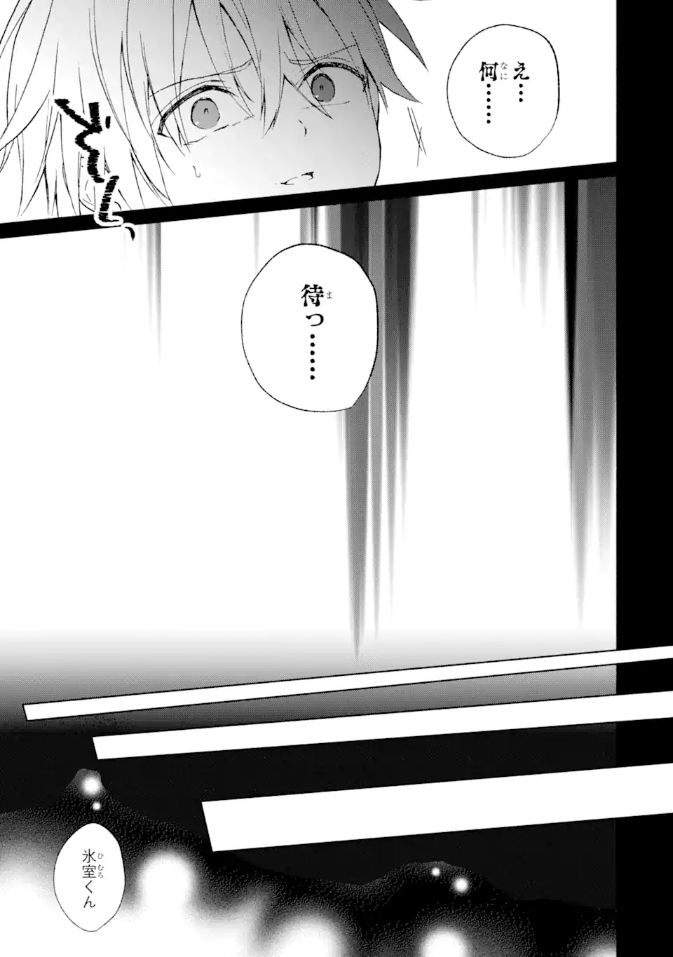 BRA KOI - YOSETE AGETE MO ZURETERU FUTARI Chapter 12.1 - Page 5