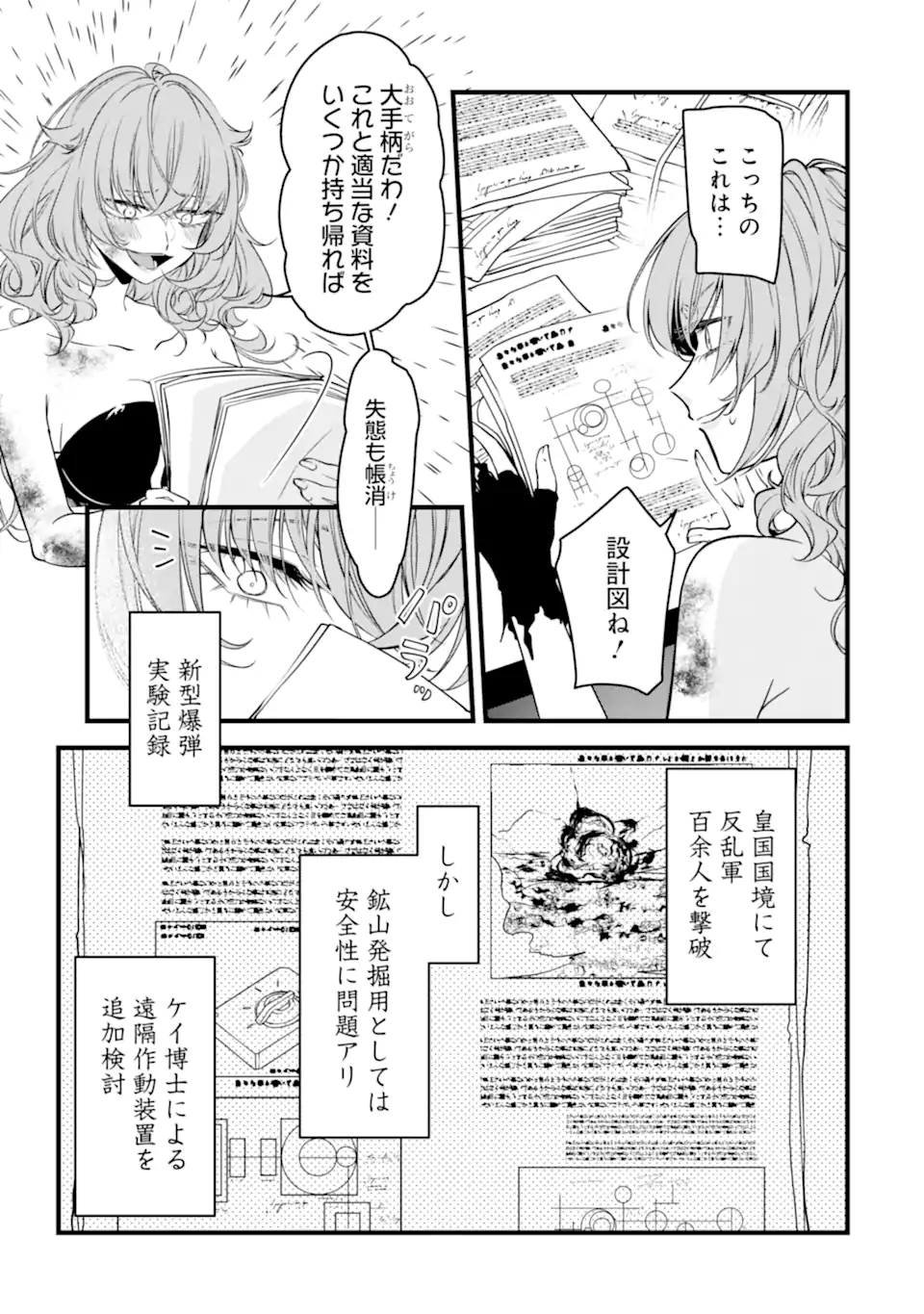 Read HISENTOU SHOKU NO MADOUGU KENKYUUIN, JITSU WA KIKAKUGAI NO S RANK MADOUSHI - KINMU JIKANGAI NI MUKYUU DE SEIKA WO AGETE KITA NO NI MUNOU TO IWARETE KUBI NI NARIMASHITA Chapter 4.2 [High Quality / Full] - Page 6 - nicomanga.net
