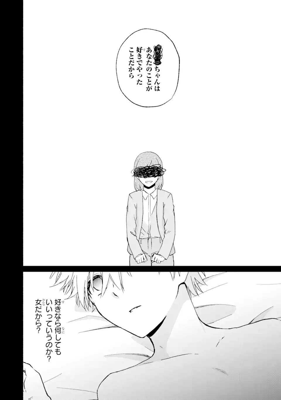 BRA KOI - YOSETE AGETE MO ZURETERU FUTARI Chapter 12.1 - Page 6