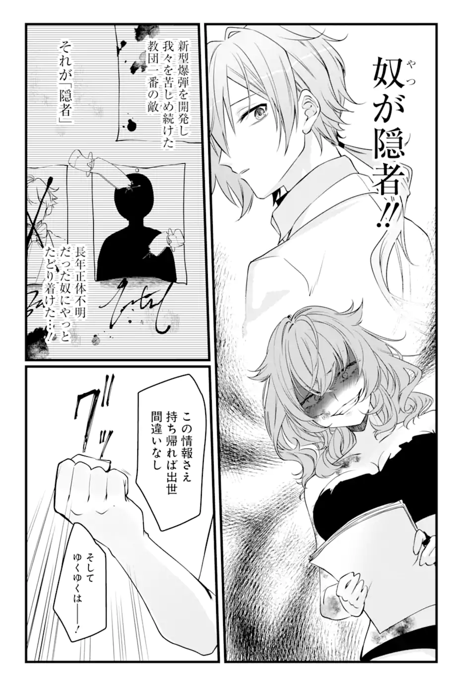 Read HISENTOU SHOKU NO MADOUGU KENKYUUIN, JITSU WA KIKAKUGAI NO S RANK MADOUSHI - KINMU JIKANGAI NI MUKYUU DE SEIKA WO AGETE KITA NO NI MUNOU TO IWARETE KUBI NI NARIMASHITA Chapter 4.2 [High Quality / Full] - Page 8 - nicomanga.net