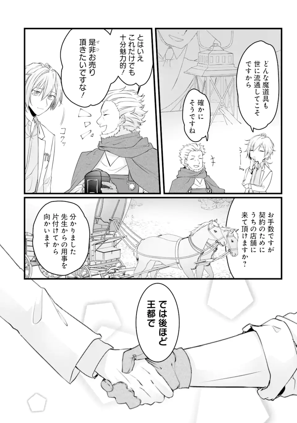 Read HISENTOU SHOKU NO MADOUGU KENKYUUIN, JITSU WA KIKAKUGAI NO S RANK MADOUSHI - KINMU JIKANGAI NI MUKYUU DE SEIKA WO AGETE KITA NO NI MUNOU TO IWARETE KUBI NI NARIMASHITA Chapter 4.2 [High Quality / Full] - Page 1 - nicomanga.net