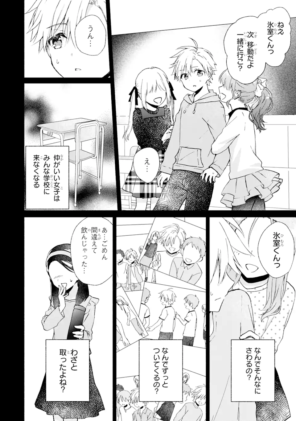 BRA KOI - YOSETE AGETE MO ZURETERU FUTARI Chapter 12.1 - Page 2