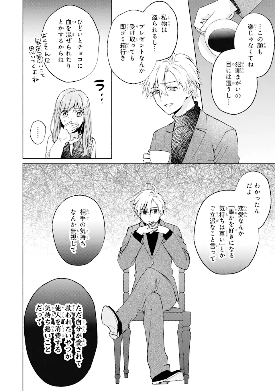 BRA KOI - YOSETE AGETE MO ZURETERU FUTARI Chapter 12.1 - Page 8