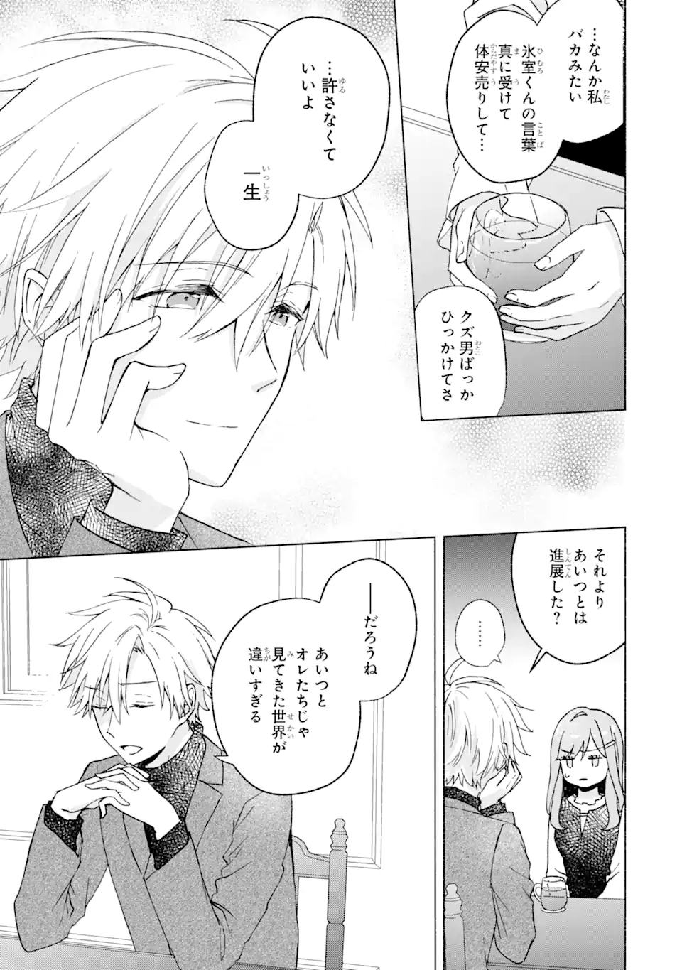 BRA KOI - YOSETE AGETE MO ZURETERU FUTARI Chapter 12.1 - Page 11