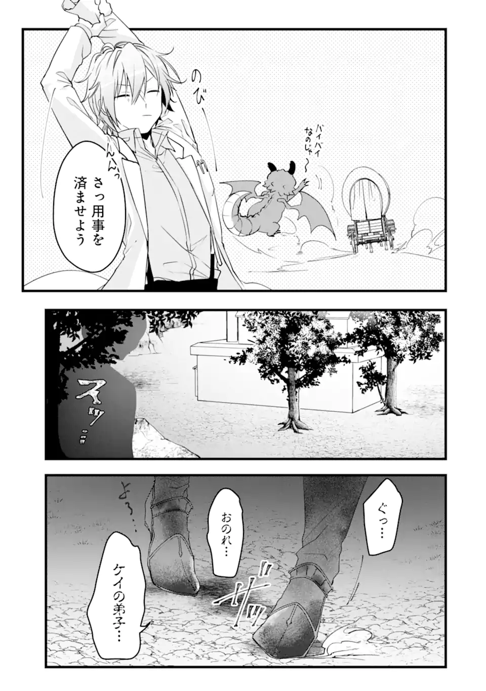 Read HISENTOU SHOKU NO MADOUGU KENKYUUIN, JITSU WA KIKAKUGAI NO S RANK MADOUSHI - KINMU JIKANGAI NI MUKYUU DE SEIKA WO AGETE KITA NO NI MUNOU TO IWARETE KUBI NI NARIMASHITA Chapter 4.2 [High Quality / Full] - Page 2 - nicomanga.net