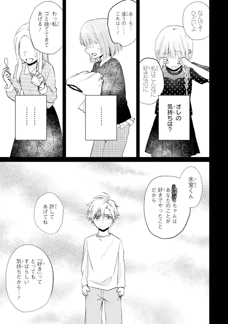 BRA KOI - YOSETE AGETE MO ZURETERU FUTARI Chapter 12.1 - Page 3